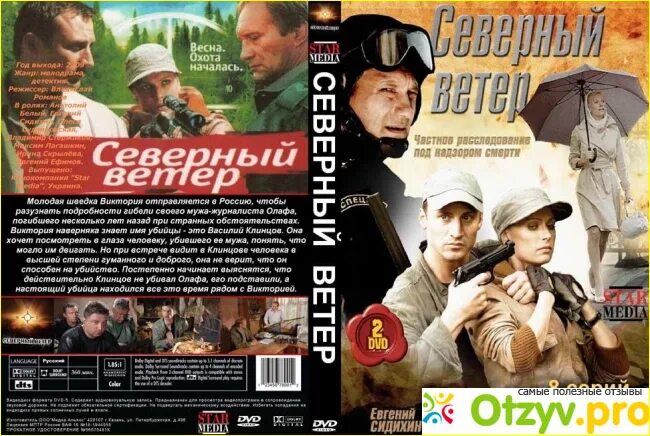 Северный ветер 2009. Северный ветер обложка.