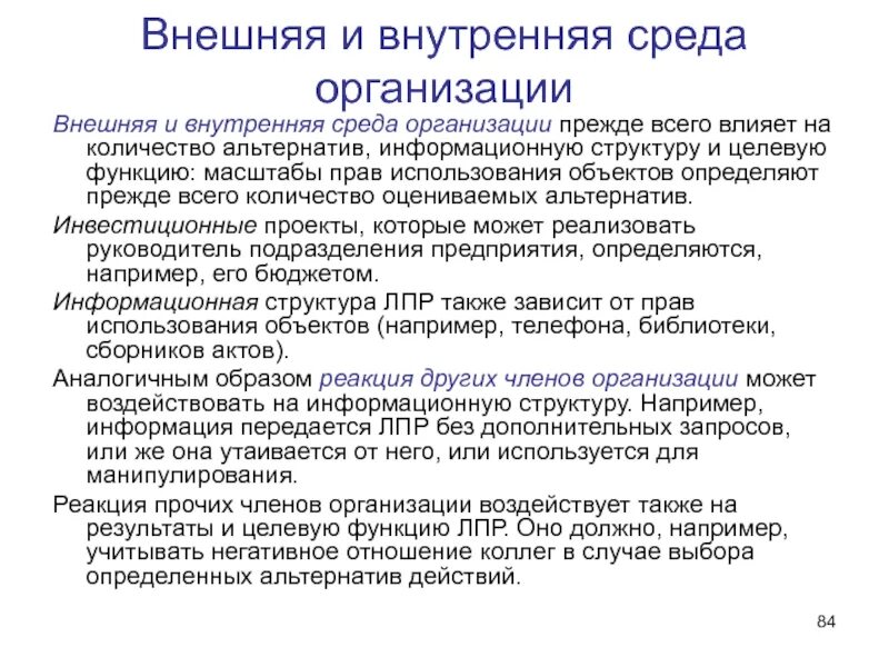 Среда организации может быть. Среда менеджмента.