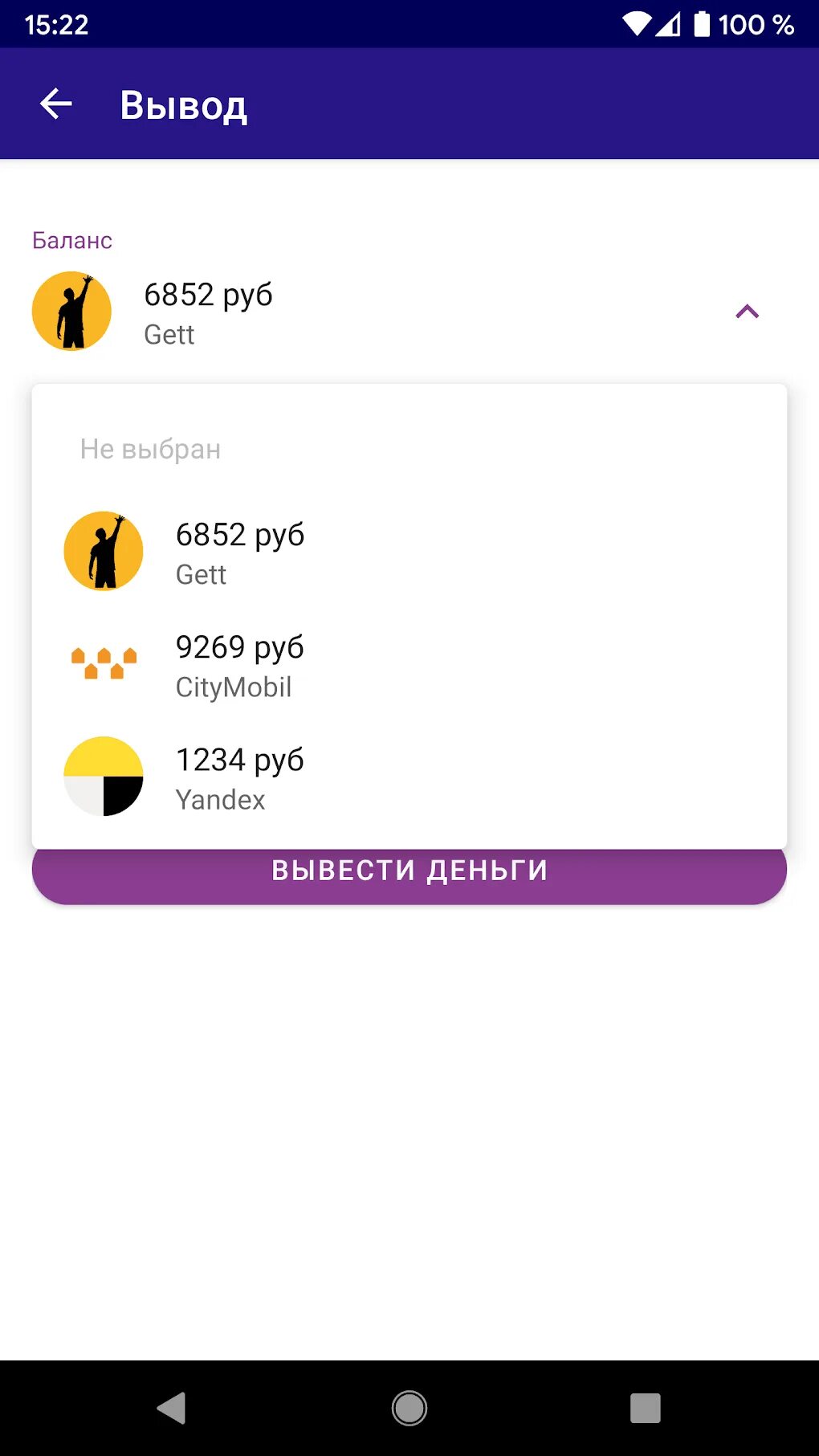 Приложение таксиагрегатор. Таксиагрегатор. такси агрегатор моментальные. таксиагрегатор скриншоты. таксиагрегатор гугл.