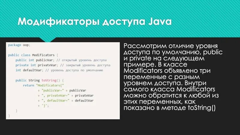 Модификаторы доступа в java. Модификаторы доступа java. Уровни доступа java. Модификаторы доступа ООП. Уровни доступа классов в java.