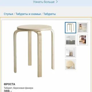 Табуретка икеа