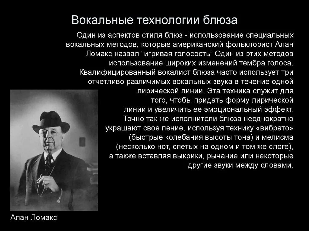 Блюз отличительные черты. Блюз доклад. Особенности блюза. Блюз особенности стиля. Блюз содержание