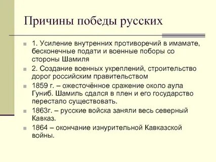 Причина кавказской