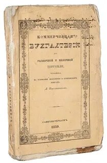 Коммерческая книга