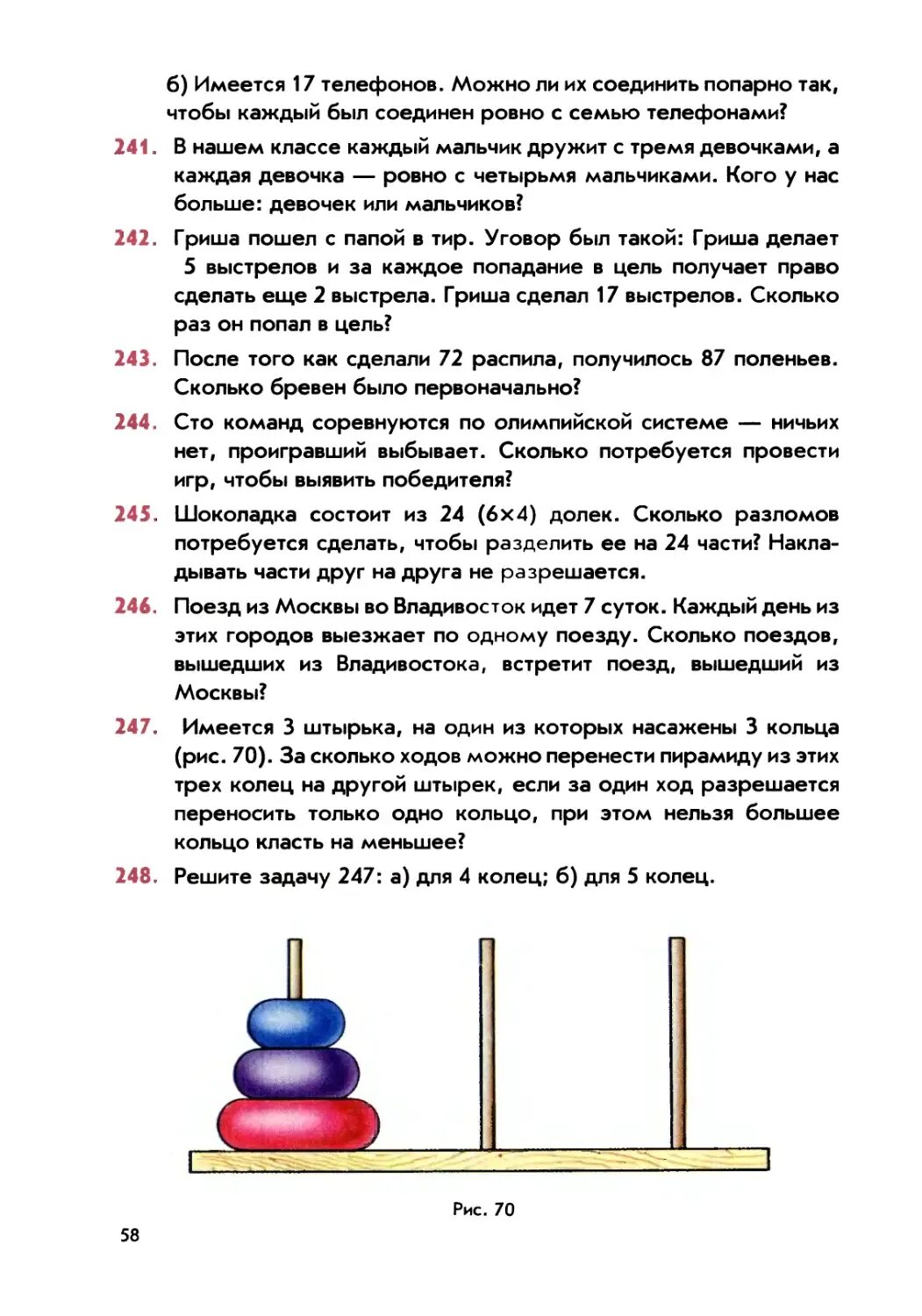 Имеется 3. Имеется 3 штырька на один из которых насажены 3 кольца. задачи на смекалку шарыгин. задача про распил бревен. бревно распилили на 5 частей сколько распилов сделали.