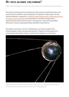 Первый искусственный спутник земли назвали