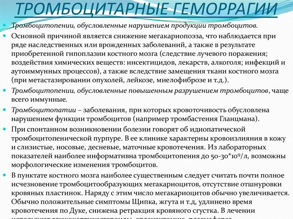 Можно ли при тромбоцитопении. Изменения в легких при тромбоцитопении. Кровотечения при тромбоцитопении. Изменения на коже при тромбоцитопении. Высыпания при тромбоцитопении.