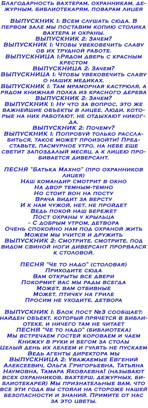 Переделанные песни родителей на выпускной 9 класс. Песни переделки на выпускной 11 класс от родителей. Переделка на выпускной от родителей 11. Песня переделка на выпускной 9 класс от родителей. Кричалки на выпускной.