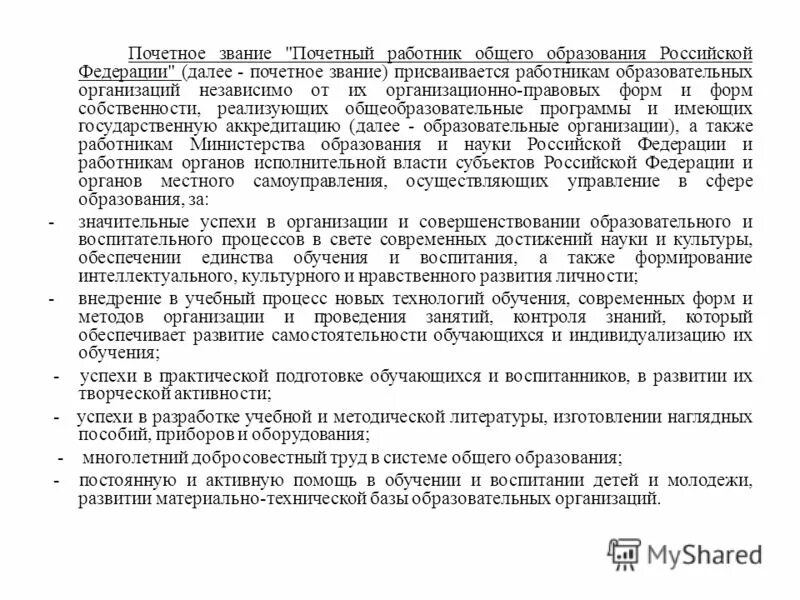 Характеристика на учителя дефектолога для награждения грамотой. Характеристика сотрудника для награждения почетной грамотой образец. Характеристика на дефектолога для награждения грамотой. Характеристика на дефектолога ДОУ для награждения почетной грамотой.