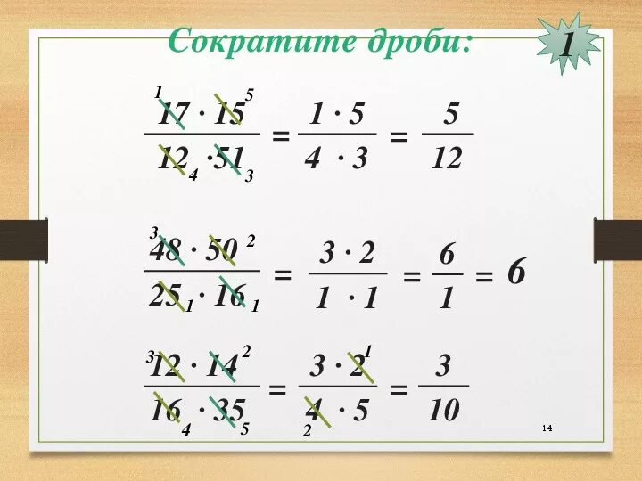 Сокращение дробей 18. Сокращение дробей. Правило сокращения дробей 5 класс. Как сокращать дроби. Сокращение дробей 6 класс примеры.