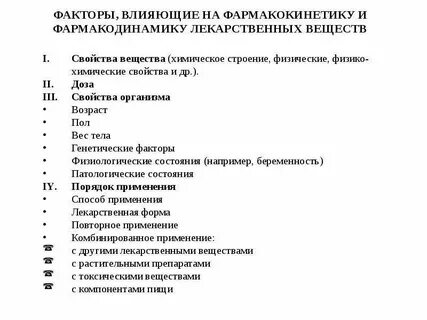 Факторы влияющие на свойства