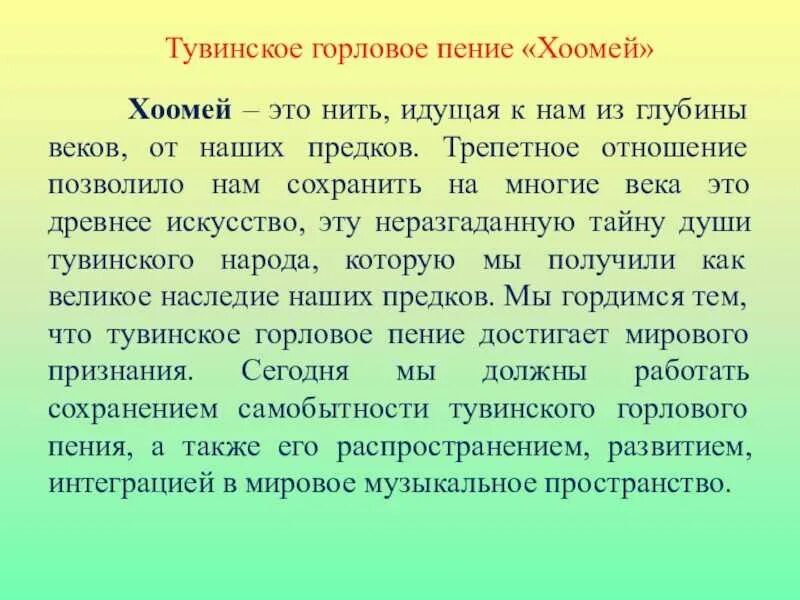 Что такое горловое в тик. Горловое пение презентация. горловое пение хоомей. тувинское горловое пение. виды горлового пения.