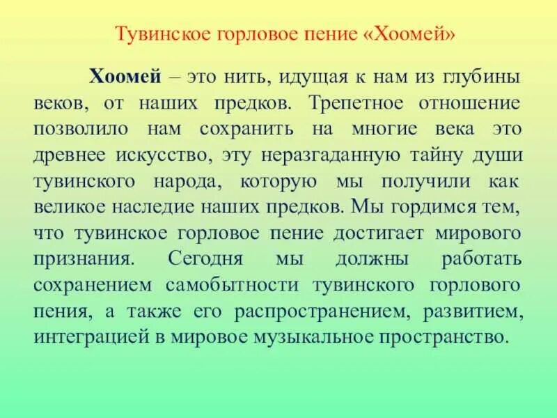 Пение текст. Горловое пение презентация. Горловое пение Хоомей. Тувинское горловое пение. Виды горлового пения.