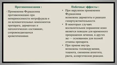Нитрофураны побочные эффекты