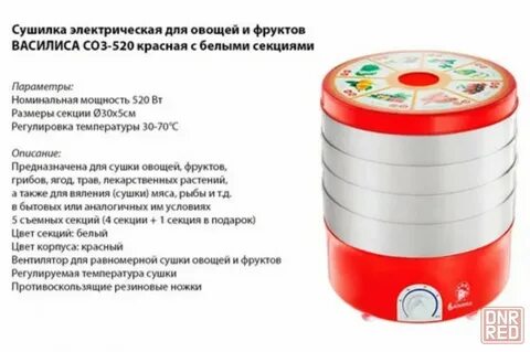 Сушилка для овощей red 0122