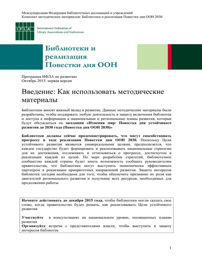 Повестка дня ООН. Повестка дня 2030 ООН. Реализовали повестку дня. Повестки модели ООН. Повестки оон