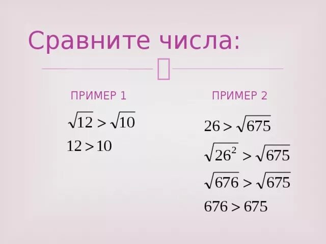 Сравнить числа с квадратным корнем. Сравнение чисел с корнями. Как сравнивать квадратные корни. Как сравнивать числа с корнями. Сравните 8 10 и 0