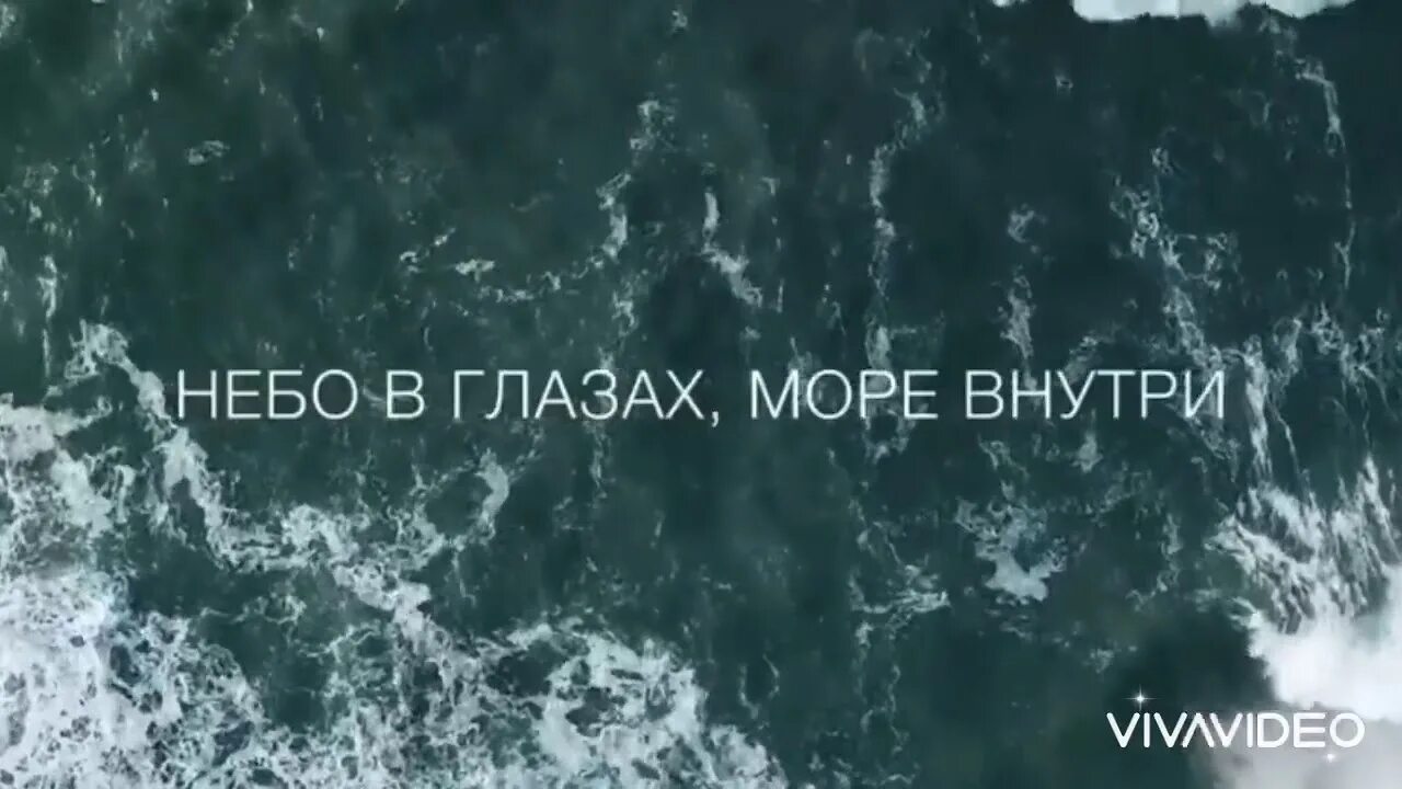 Песни полины гагариной небо. Небо в глазах море внутри.