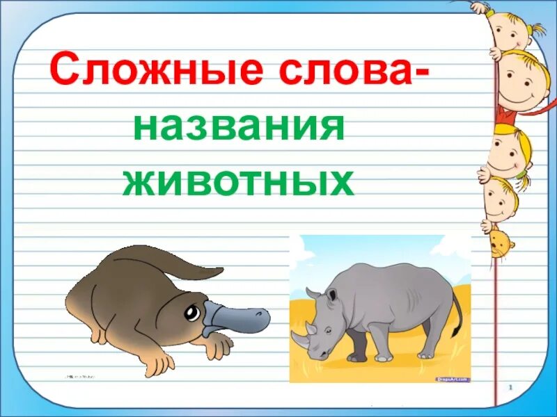 Почему слово название название название