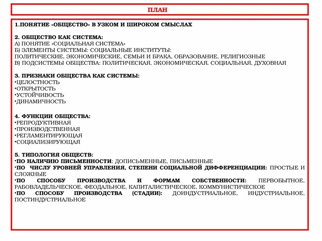 Составьте сложный план общество как система. Общество как система план. Общество как социальная система план. Общество как открытая система план. Общество как система план ЕГЭ.