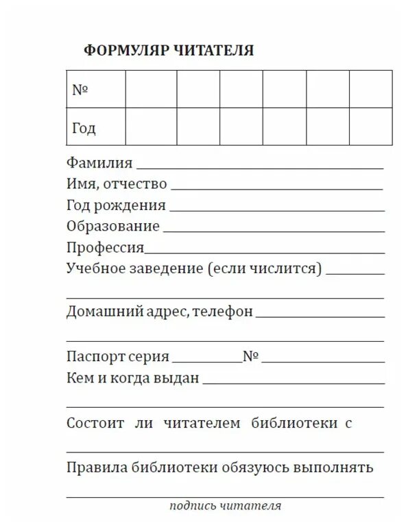 Формуляр выдачи учебников. Учетная карточка для картотеки учета учебников. Карточка учёта журналов в библиотеке. Вкладыш в формуляр читателя школьной библиотеки. Детский формуляр читателя.