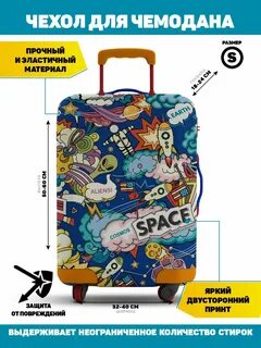 Чехлы на чемодан размеры