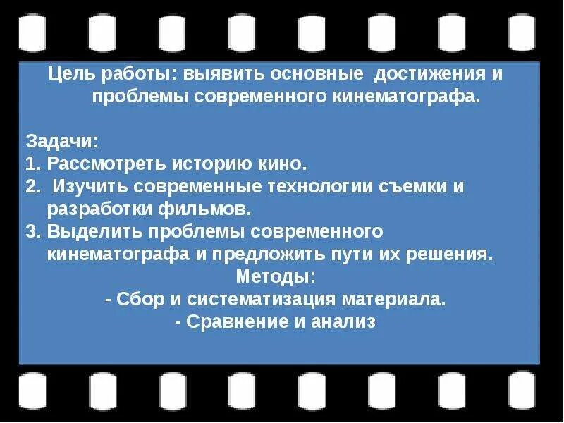 Проблемы кинематографа. Проблемы современного кинематографа. Задачи кинематографа. Основные достижения и современные