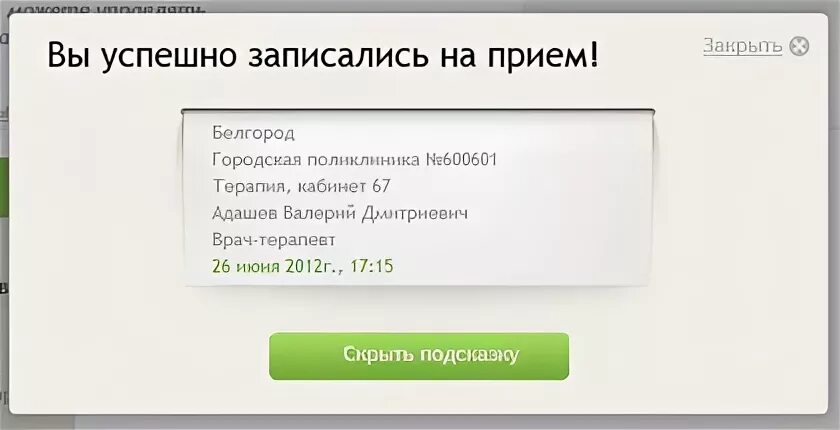 Запись на прием белгород