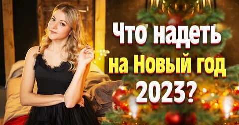 Однако встречать