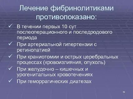 Фибринолитики