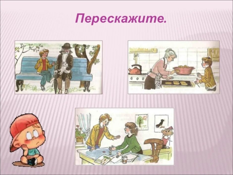 План по рассказу волшебное слово в.Осеева 2. Волшебное слово иллюстрации. Рисунок к рассказу волшебное слово. Презентация к уроку в.Осеева волшебное слово.