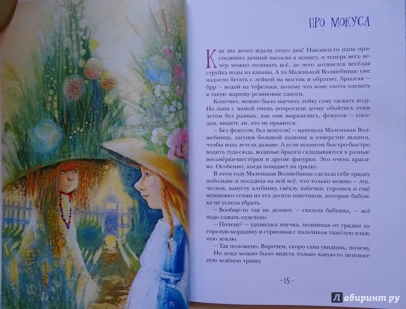 Книга маленькие волшебницы. Левшин маленькая волшебница. Учебник маленькой волшебницы. Маленькие волшебницы книги. Книга маленькие волшебницы.