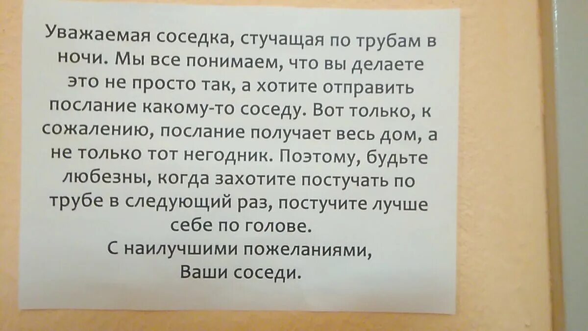 Очень хочу соседку. Соседи стучат по батарее. Соседи стучат по батарее ночью. Объявления соседям которые стучат по батареям. Соседи стучат по батарее объявление.