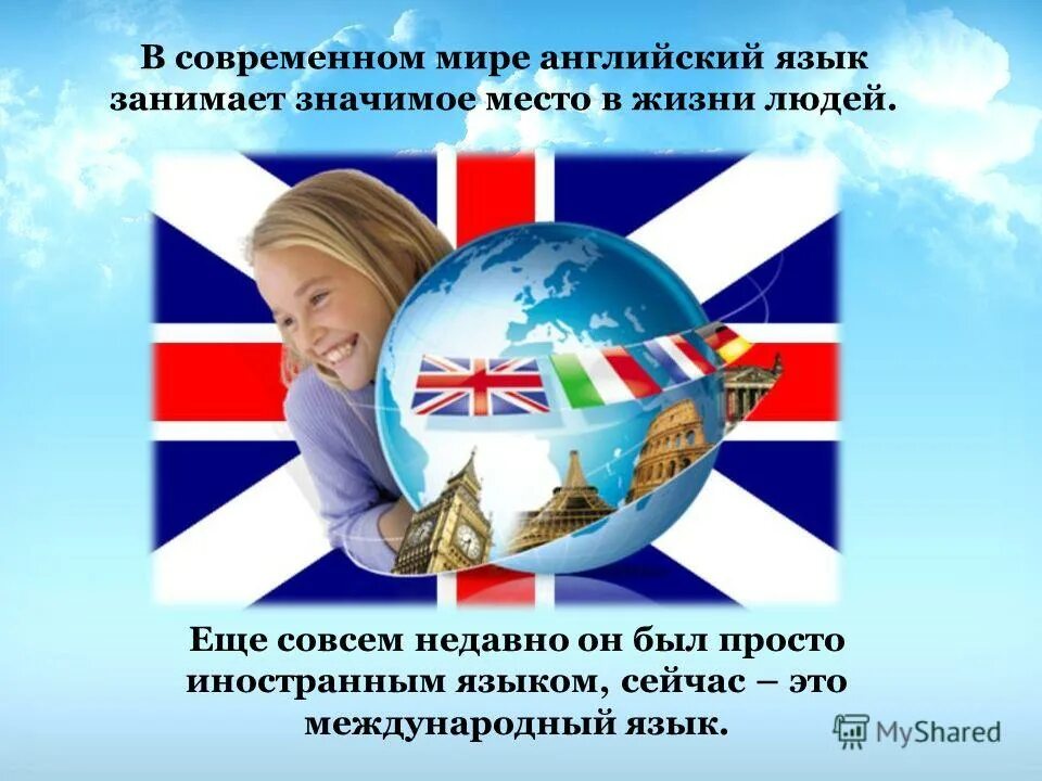 английский язык в современном мире проект