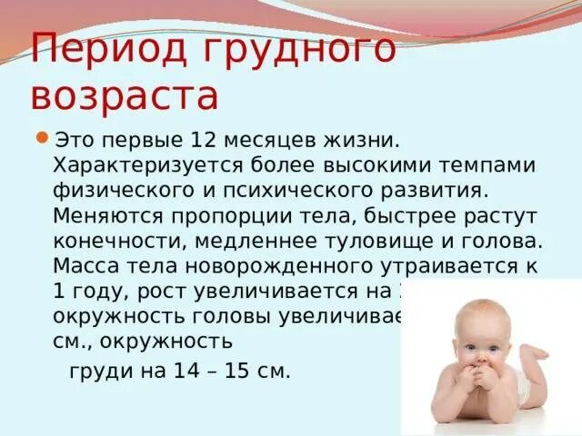 В возрасте четырех месяцев и