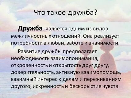 Дайте определение выражению дружба