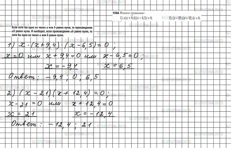 Урок 12 математика 6 класс. Решение уравнений Мерзляк 6. Математика 6 класс Мерзляк 611. Математика 6 класс Мерзляк номер 1044. Уравнения 6 класс Мерзляк.