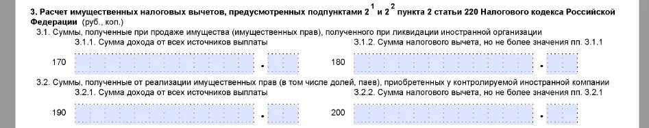 Ст.220 налогового кодекса РФ имущественные налоговые вычеты. Имущественные налоговые вычеты (ст. 220 НК РФ).. НК статья 220 пункт 1 подпункт 2. П П 4 П 1 ст 220 налогового кодекса РФ.