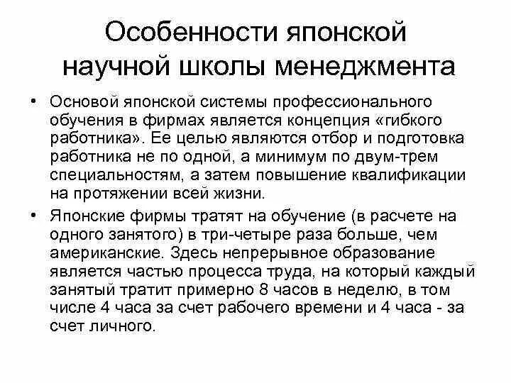 Японская школа менеджмента. Японская школа управления. Японская школа менеджмента. Японская и американская модели менеджмента. Сравнительная таблица моделей управления.
