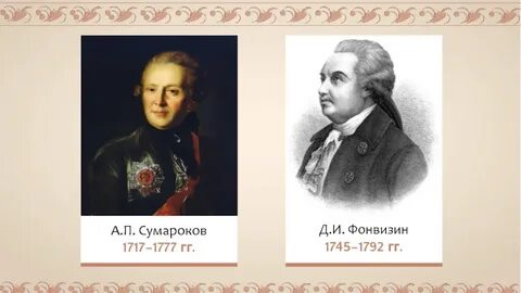 Фонвизина 2
