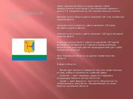 Флаг кирова