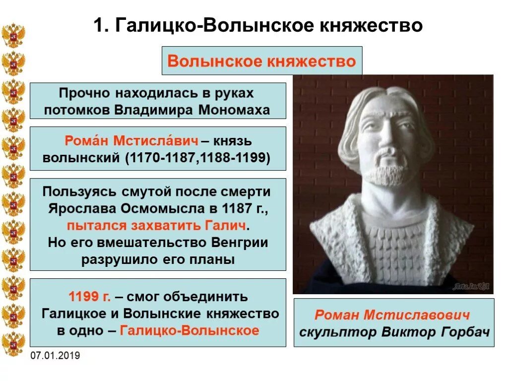 1199 Объединение Галицкого и Волынского княжеств. Владимиро Волынское княжество князья. Деятельность князей Галицко Волынской земли. Князья Галицко-Волынского княжества 6 класс.