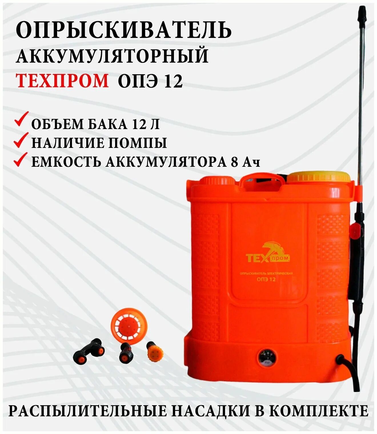 Опрыскиватель аккумуляторный аккумуляторный опрыскиватель какой форум. Электрический опрыскиватель, техпром опэ-16. опрыскиватель аккум. техпром 12л, ранцевый, , литий-ионный). опрыскиватель аккумуляторный без емкости.