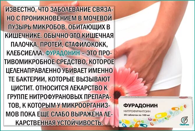 При цистите можно в бассейн. Таблетки от мочевого пузыря для женщин фурадонин. фурадонин при цистите у детей. фурадонин при цистите у женщин. фурадонин аналоги при цистите.