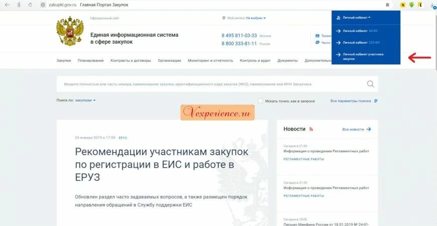 Номер банковской гарантии в реестре банковских гарантий. Единой информационной системе (еис). Закупки гов ру. Аккредитация в еис. Закупки гов ру.