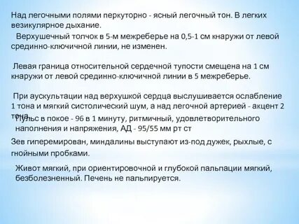 Легочной тон