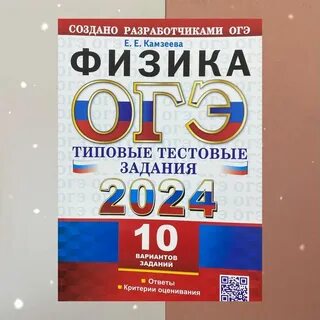 Физика огэ 2024 вариант с решением