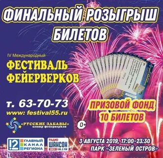 Розыгрыш билетов опорный край