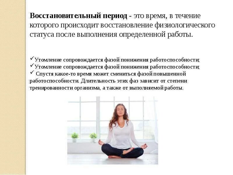 Методы восстановления организма. Уровни умственной работоспособности. Восстановление умственной работоспособности. Способы борьбы с утомлением. Способы физического и психического восстановления.