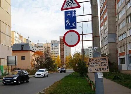 Сквозной проезд через жилую зону